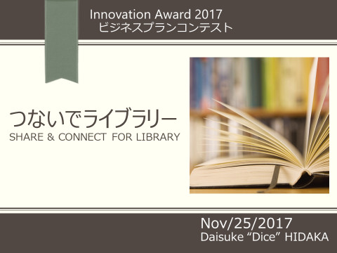 つないでライブラリープレゼン表紙