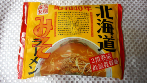 藤原製麺昭和40年北海道みそラーメン