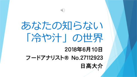 プレゼン資料表紙